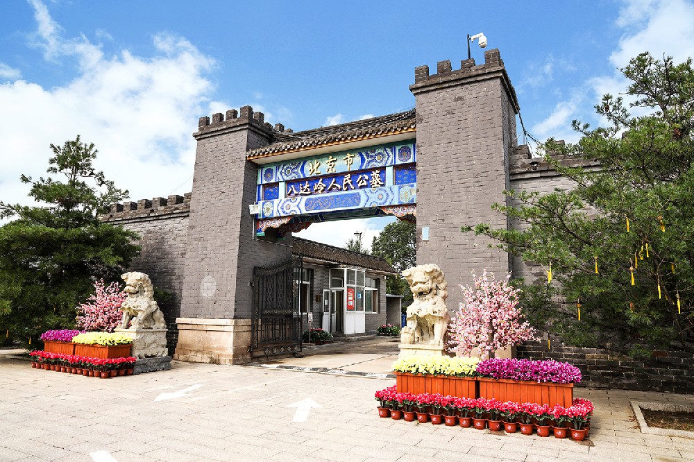 八达岭人民公墓联系方式｜风水解析
